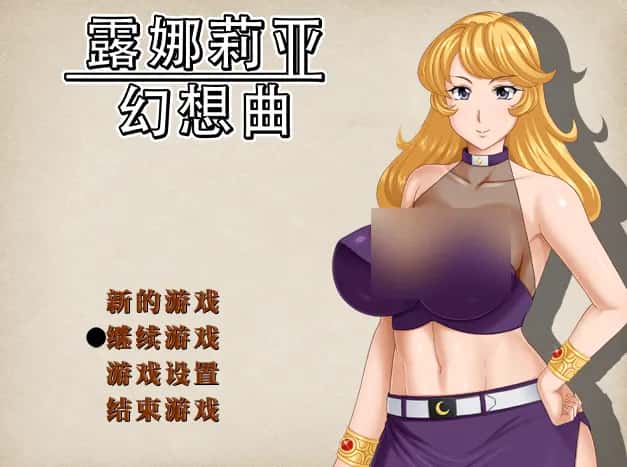安卓模拟器+PC/ 露娜莉亚幻想曲 V1.01 1.5G封面