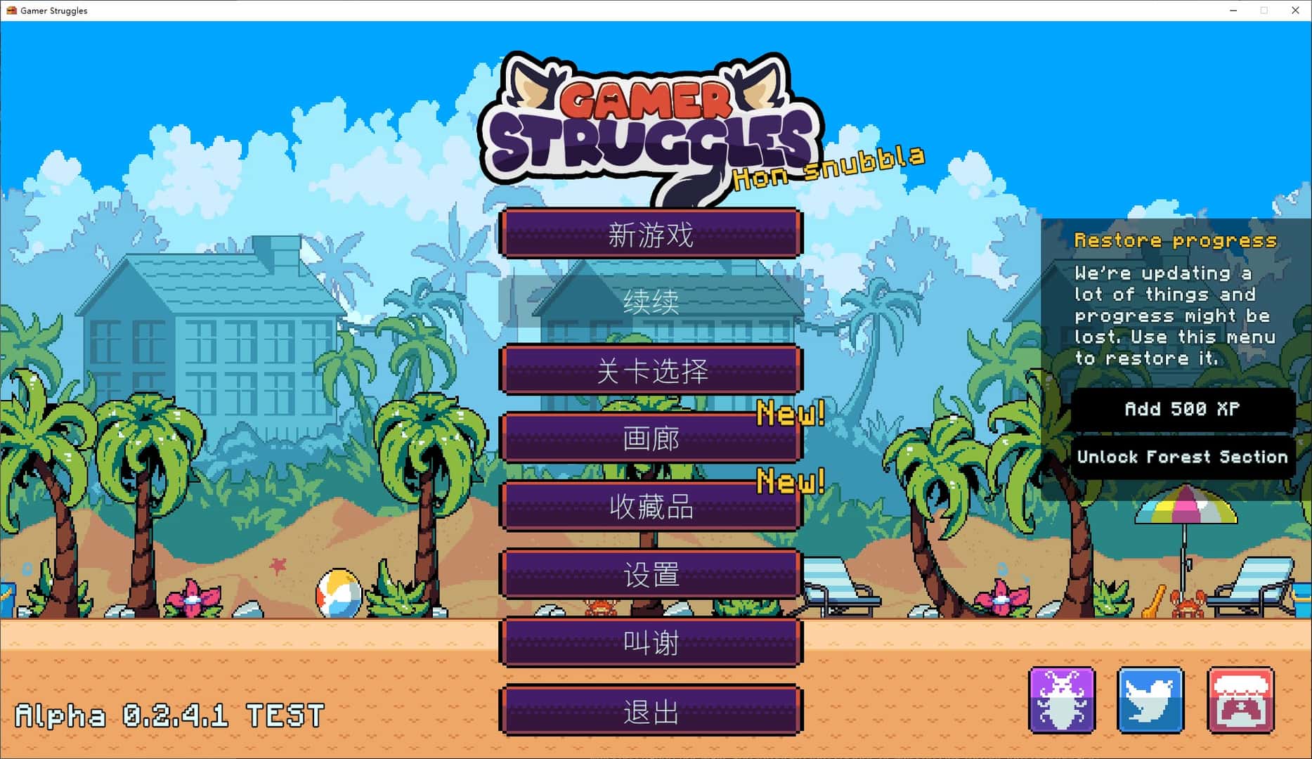 玩家受难 Gamer Struggles 正式版封面
